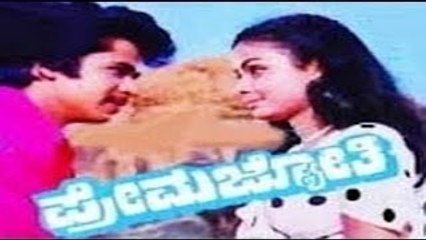 Prema Jyothi 1984: Full Kannada Movie
