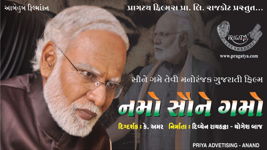 Namo Saune Gamo - Narendra Modi Movie - Official Gujarati Movie Trailer - Video Dailymotion
