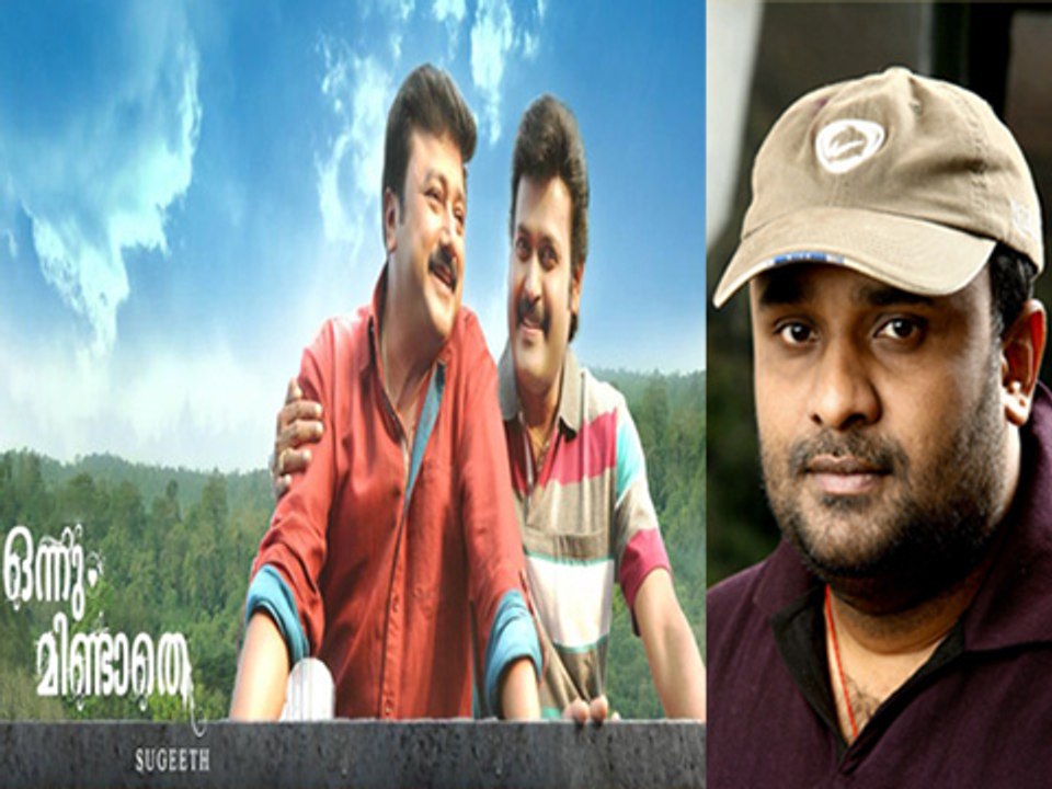 Sugeeth's Next 'Onnum Mindathe' | Jayaram, Meera Jasmine, Manoj K Jayan, Lalu Alex