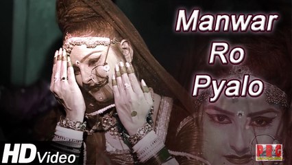 Rajasthani New Maand Geet | Manwar Ro Pyalo HD Video | 2014 Traditional Song By Indra Dhavasi