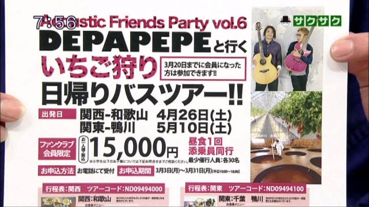 sakusaku.14.03.25 (4)　最終週でDEPAPEPE登場