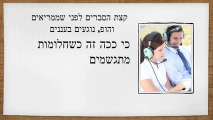 שובר מתנה טייס ליום אחד וצימר על המים