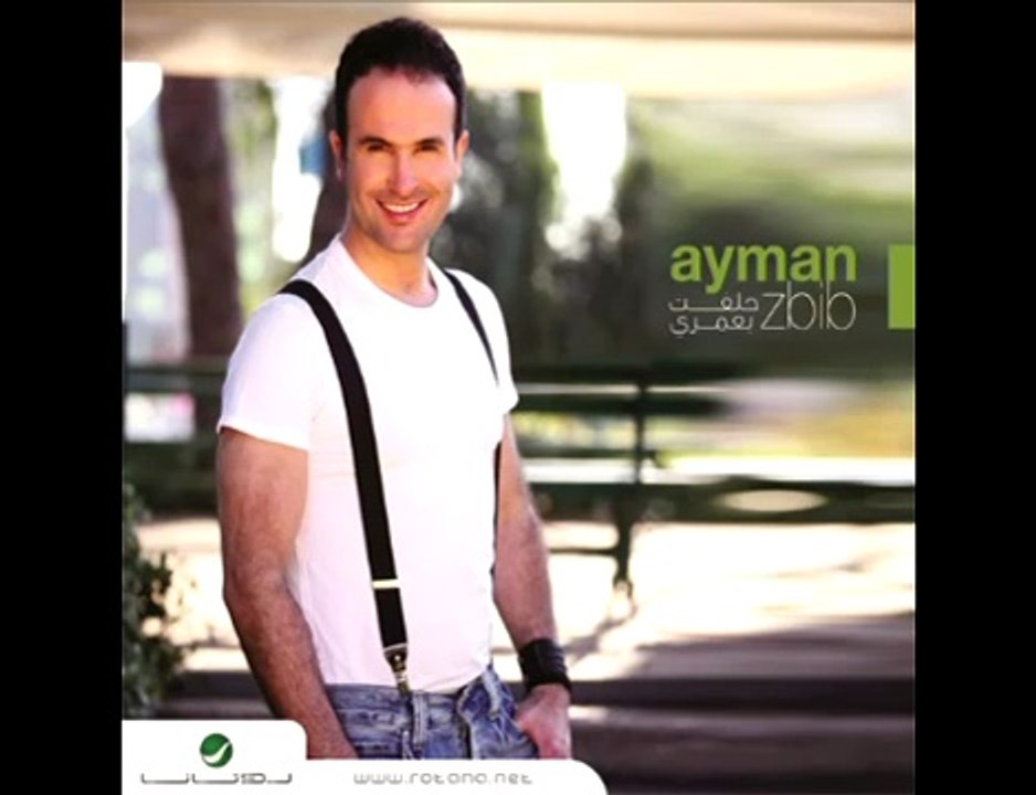 Ayman Zbib ... Mahboubi - ايمن زبيب ..
