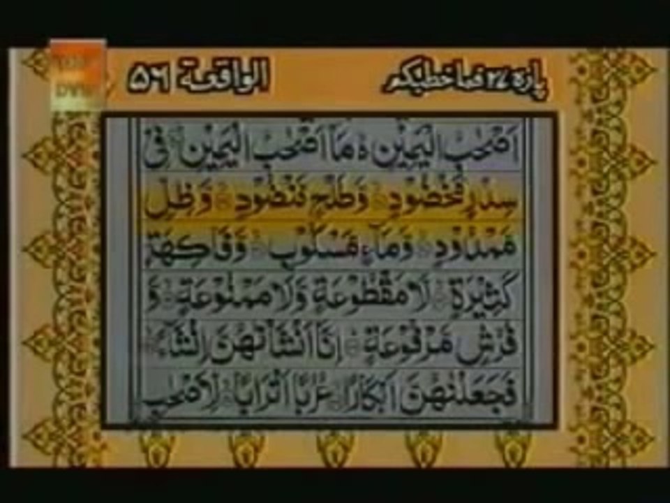Surah Waqia with urdu translation