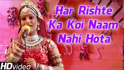 Har Rishte Ka Naam Nahi Hota - New Hindi Shayari -  Popular Love Shayari By Bhawna