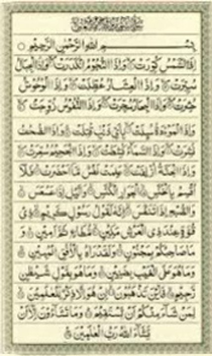 Tafseer Surah At-Takveer By Athar Iqbal