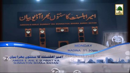 Watch Audio Bayan Of Ameer e Ahle Sunnat Monday at 1 30am