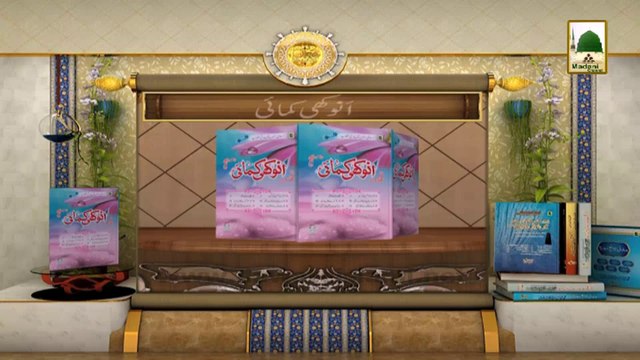 Islamic Book Add - Anokhi Kamai