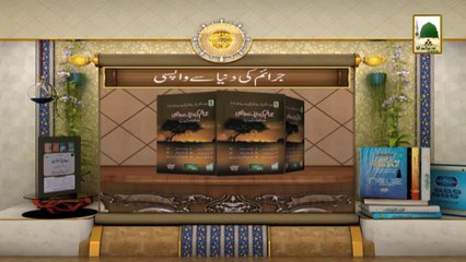 Islamic Book Add - Jaraim Ki Duniya Se Wapsi