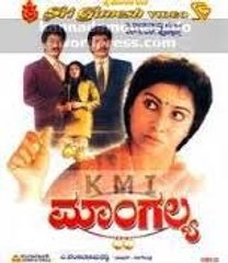 Mangalya 1991: Full Kannada Movie