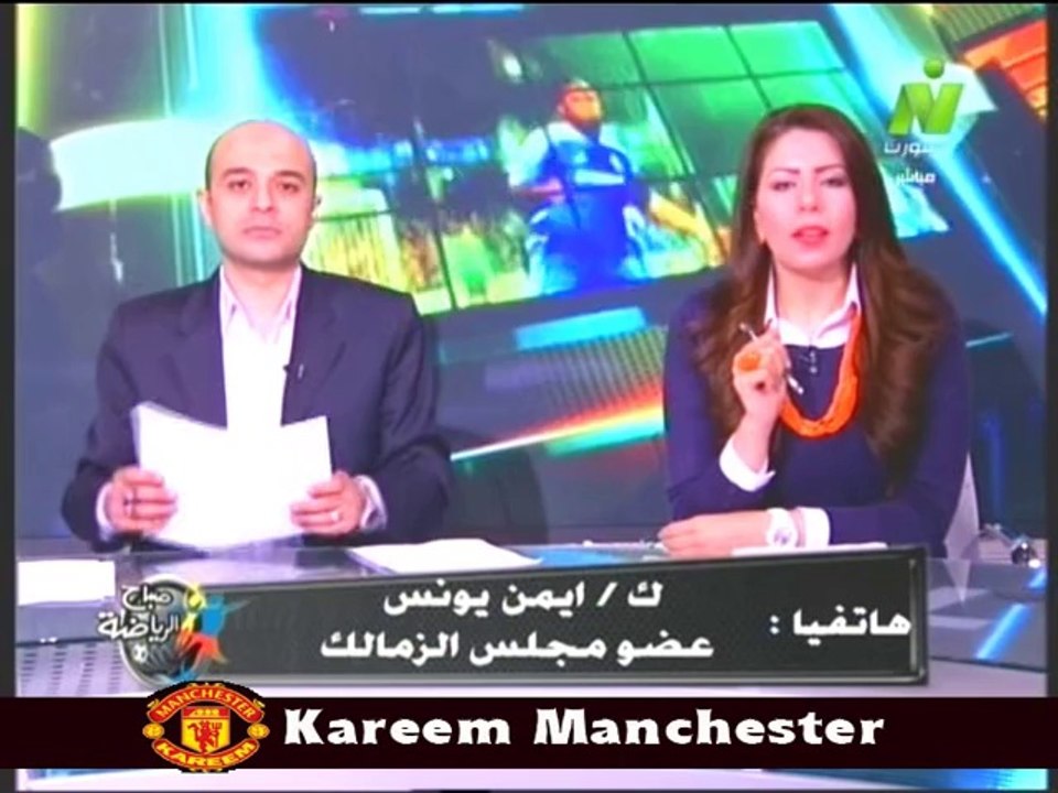 مداخله ايمن يونس عضو مجلس اداره نادى الزمالك مع الاعلاميه سها ابراهيم في صباح الرياضه 26 مارس 2014