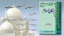 Arkan e Islam Book written by Shaykh ul Islam Dr Tahir ul Qadri