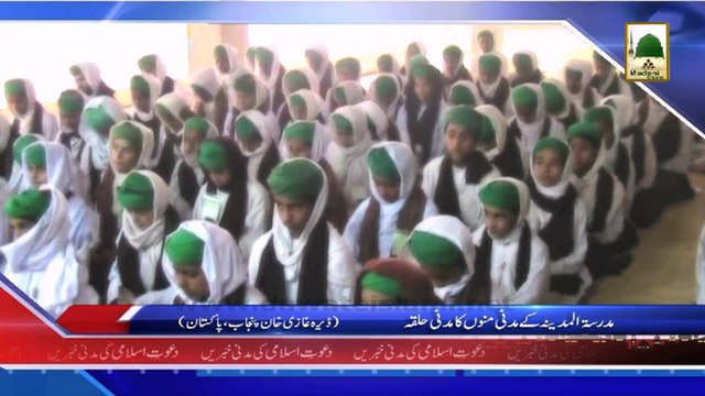 (News 01 March) Madrasa tul Madina Ke Madani Munnon Ka Madani Halqa, Dera Ghazi Khan