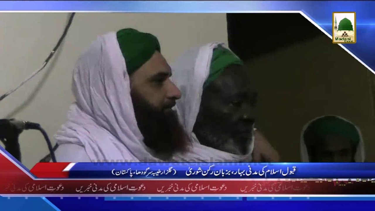 (News 01 March) Qabool e Islami Ki Madani Bahar Ba Zuban e Rukn e Shura, Gulzar e Taiba