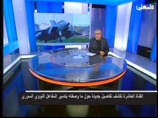 كيف اكتشفت ودمرت اسرائيل المفاعل النووي السوري؟