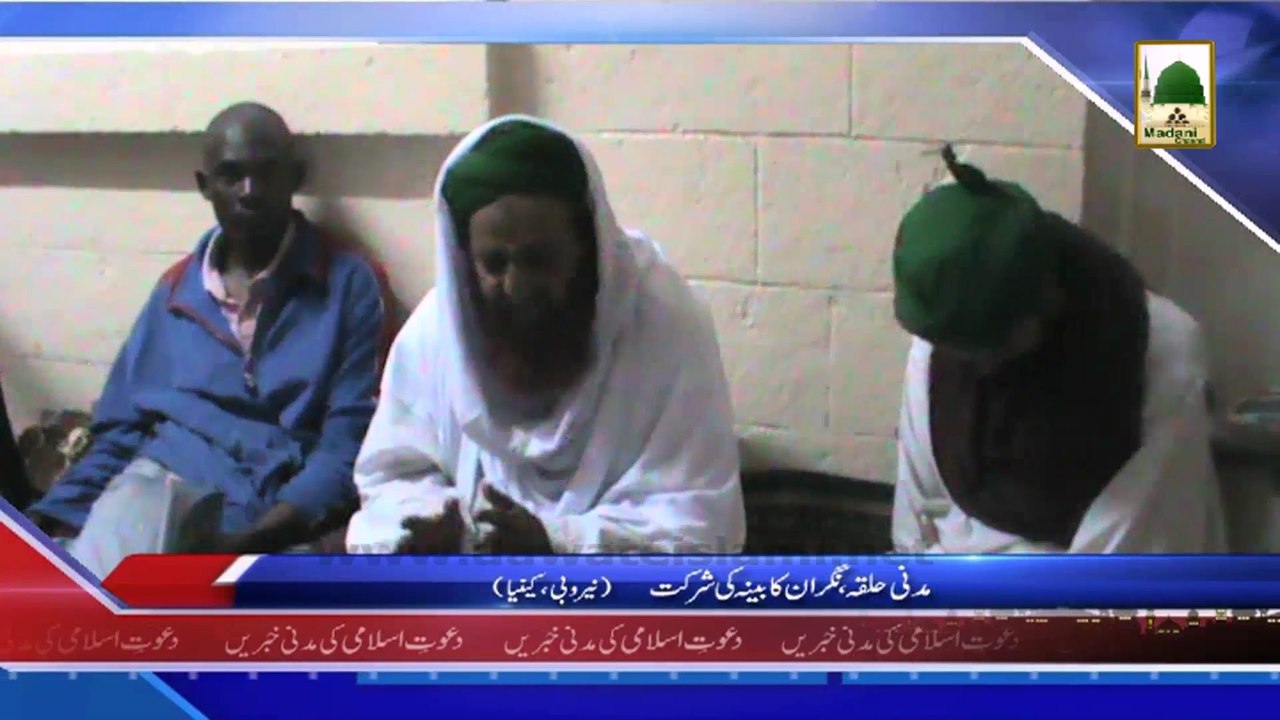 (News 02 March) Madani Halqa, Nigran e Kabina Ki Shirkat, Nerobi Keniya