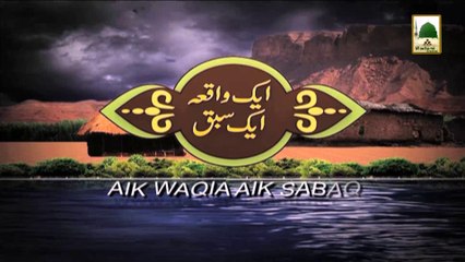 Aik Waqia Aik Sabaq Ep#19 - Waseela Maqam Qurb Ka Zariya Hai