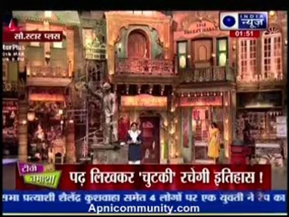 chutki ne lagae sehansaha akhbar ki class 27th march 2014