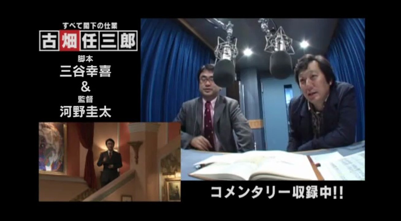 [古畑任三郎][Special][2004][SP][すべて閣下の仕業&编导评论]
