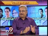 The News Centre Debate : ''Congress releases manifesto for election 2014'' , Pt 1 -Tv9 Gujarati
