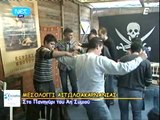 Αφιέρωμα που έκανε η εκπομπή 