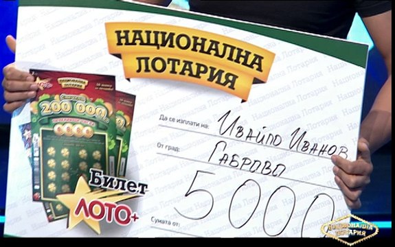 Национална лотария - 22.03.2014