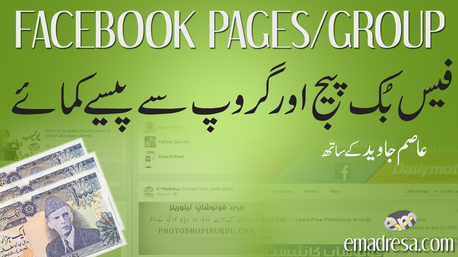⁣How to Earn Money with Facebook Pages and Groups Urdu Video by Emadresa