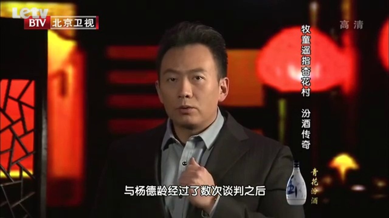 20131226  牧童遥指杏花村汾酒传奇