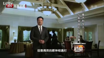 20131225  一个意大利女与张学良往事