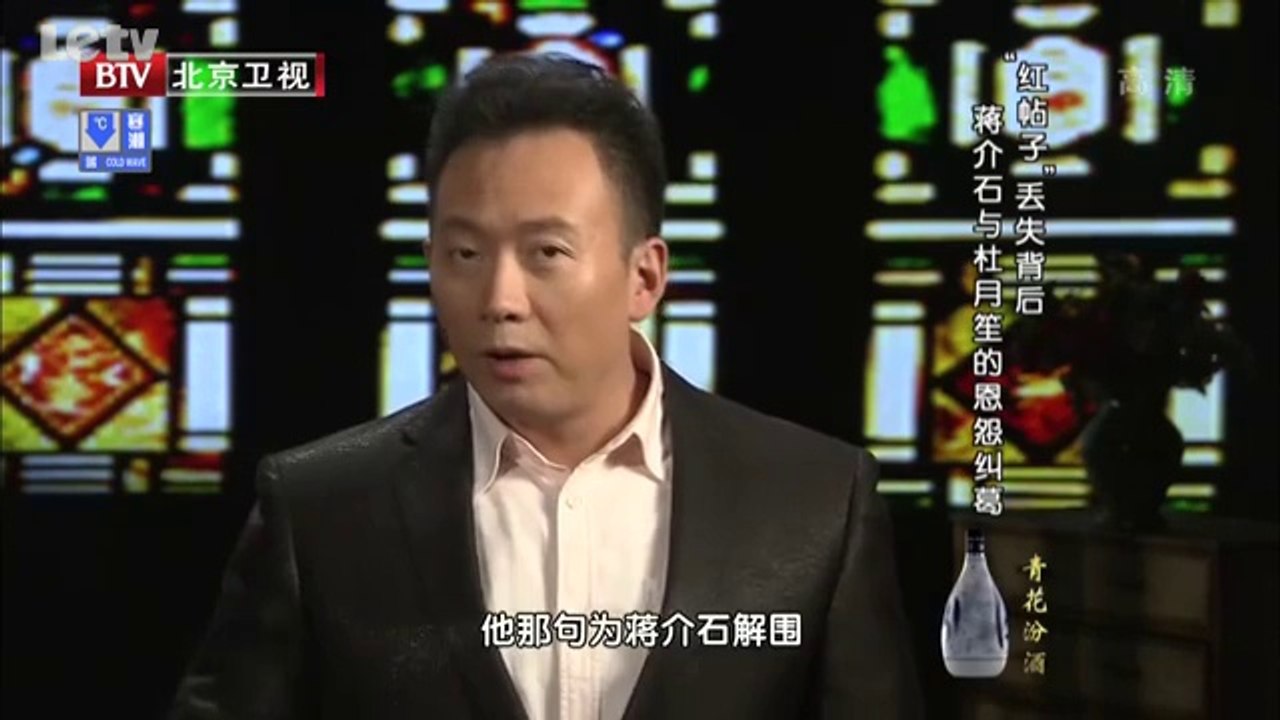 20131126  蒋介石与杜月笙的恩怨纠葛