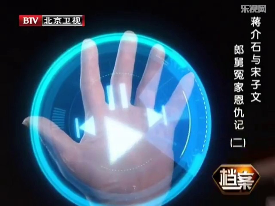 20131120  蒋介石宋子文郎舅恩仇记 政治冤家对头