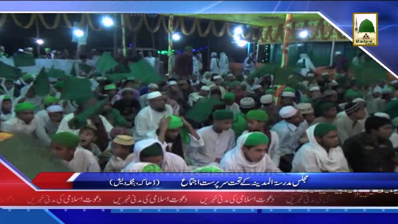 (News 03 March) Majlis Madrasa tul Madina Ke Tehat Sarparst Ijtima, Dacca