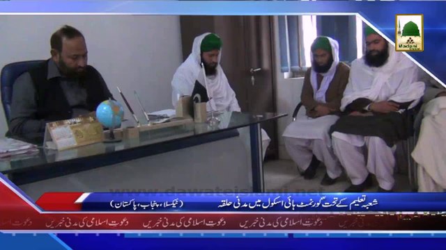 (News 03 March) Shoba e Taleem Ke Tehat Government High School Me Madani Halqa, Texla