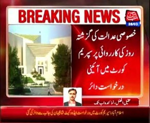Petition filed in SC against news of rupturing of Special Court
