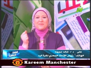 مداخله د \   خالد حموده رئيس الاتحاد المصرى لكره اليد مع الاعلاميه مني عبد الكريم في صفحه الرياضه 27 مارس 2014