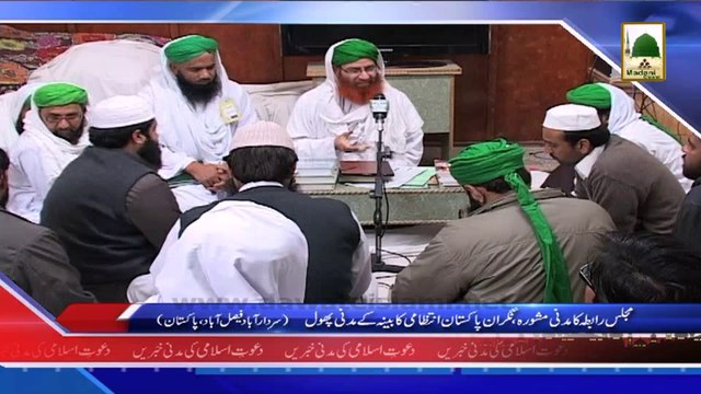 (News 04 March) Majlis Rabta Ka Madani Mashwara, Haji Shahid Attari Ke Madani Phool