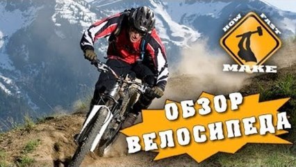 HFM - Обзор горного велосипеда