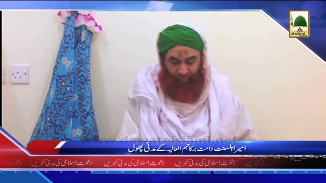 (News 04 March) Package - Ameer e Ahle Sunnat Ki Rukn e Shura Se Taziyat