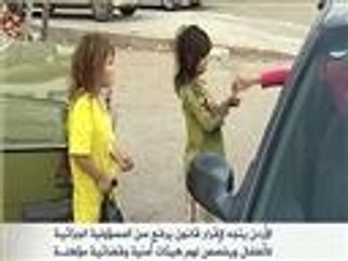 قانون يرفع سن المسؤولية الجزائية لأطفال الأردن