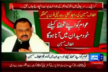 People Will Have To Come Out From Their Homes For The Protection Of Their Kids, Homes And Honour: Altaf Hussain
