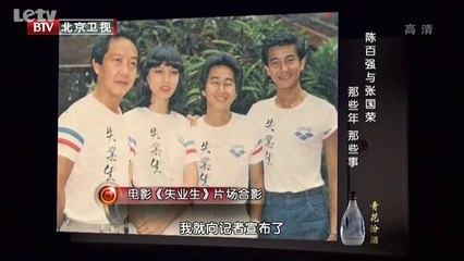 20131023  陈百强与张国荣的兄弟情 兄弟决义背后的真相