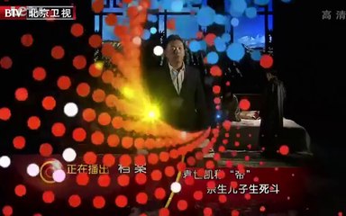 20131021  袁世凯称“帝”儿子生死斗 兄弟相残