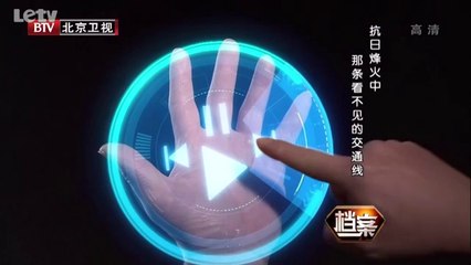 20130918  那条看不见的交通线 抗日烽火