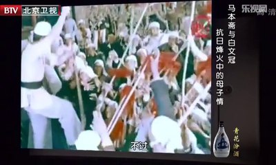 20130917  抗日烽火中的母子情深 英雄母子马本斋白文冠