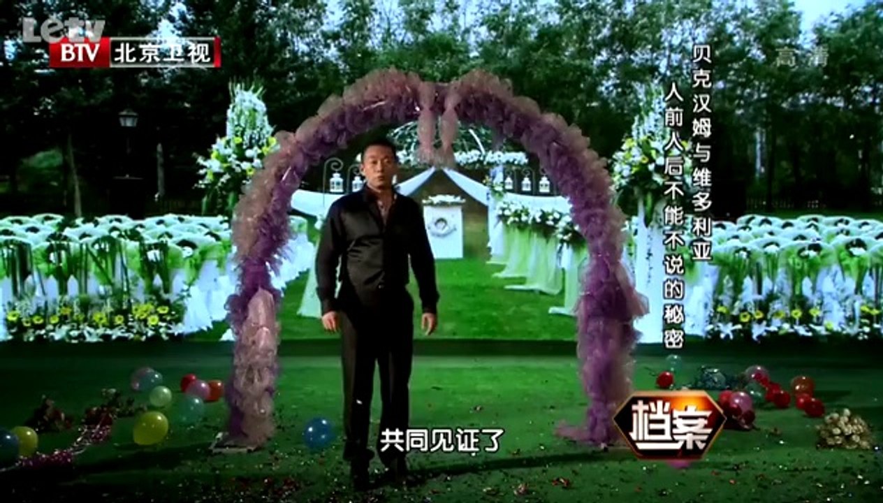 20130911  揭贝克汉姆与辣妹的爱情 甜蜜情侣背后的隐情