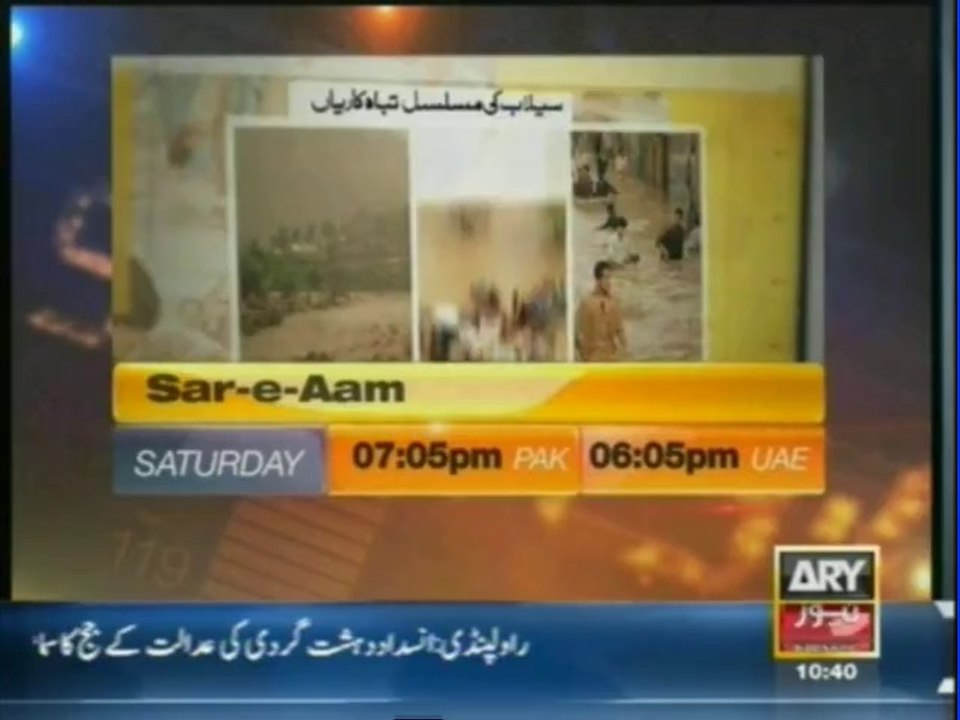 Tonight In Sar e Aam With Iqrar-ul-Hassan