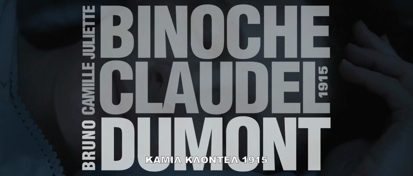 Camille Claudel,1915 - Καμίλ Κλοντέλ 1915 [HD] Trailer Ελληνικοί Υπότιτλοι