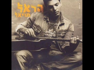 הראל מויאל אמצע הלילה בכפר