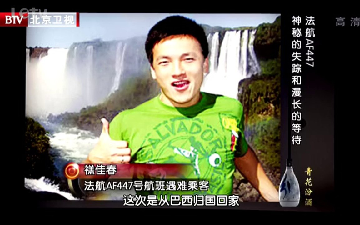 《档案》20140328：法航AF447神秘的失踪和漫长的等待