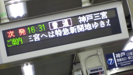 【鉄道PV】阪急コウベセン - Hankyu Kobe Line - ful version